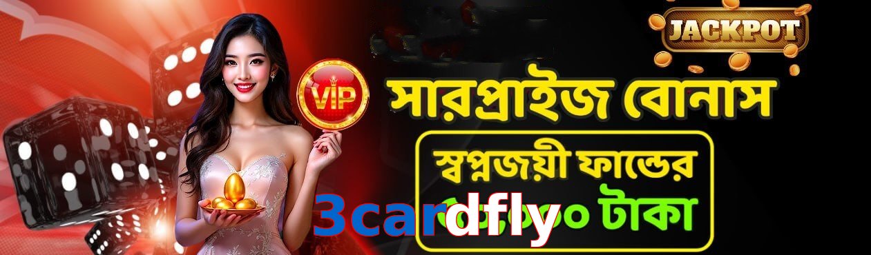 3cardfly VIP